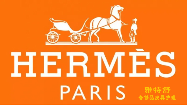 爱马仕（Hermès）
