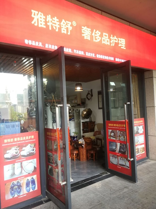 雅特舒奢护联盟总部 雅特舒奢护联盟总部